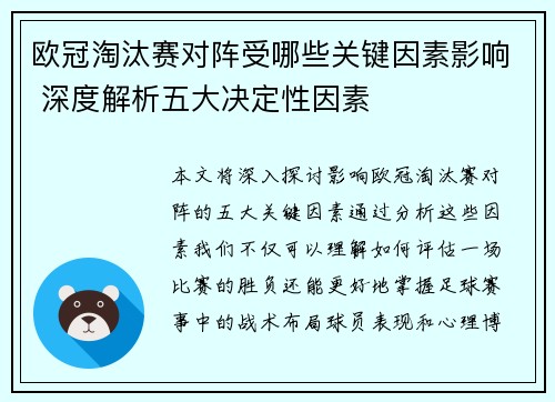 欧冠淘汰赛对阵受哪些关键因素影响 深度解析五大决定性因素