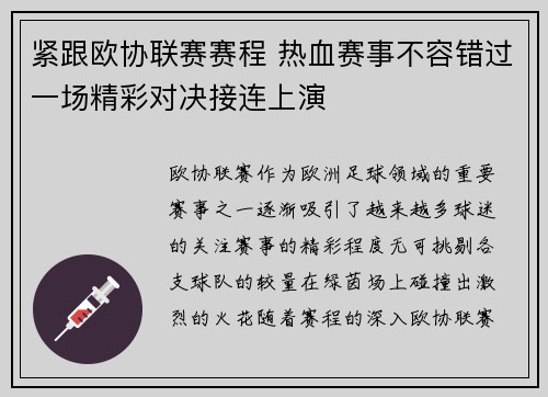 紧跟欧协联赛赛程 热血赛事不容错过一场精彩对决接连上演 紧跟欧协联赛赛程 热血赛事不容错过一场精彩对决接连上演