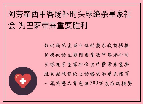 阿劳霍西甲客场补时头球绝杀皇家社会 为巴萨带来重要胜利 阿劳霍西甲客场补时头球绝杀皇家社会 为巴萨带来重要胜利