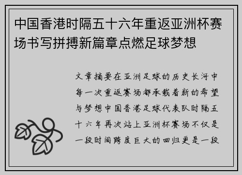 中国香港时隔五十六年重返亚洲杯赛场书写拼搏新篇章点燃足球梦想 中国香港时隔五十六年重返亚洲杯赛场书写拼搏新篇章点燃足球梦想