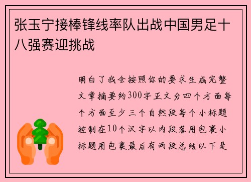 张玉宁接棒锋线率队出战中国男足十八强赛迎挑战