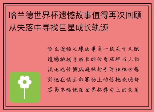 哈兰德世界杯遗憾故事值得再次回顾从失落中寻找巨星成长轨迹 哈兰德世界杯遗憾故事值得再次回顾从失落中寻找巨星成长轨迹